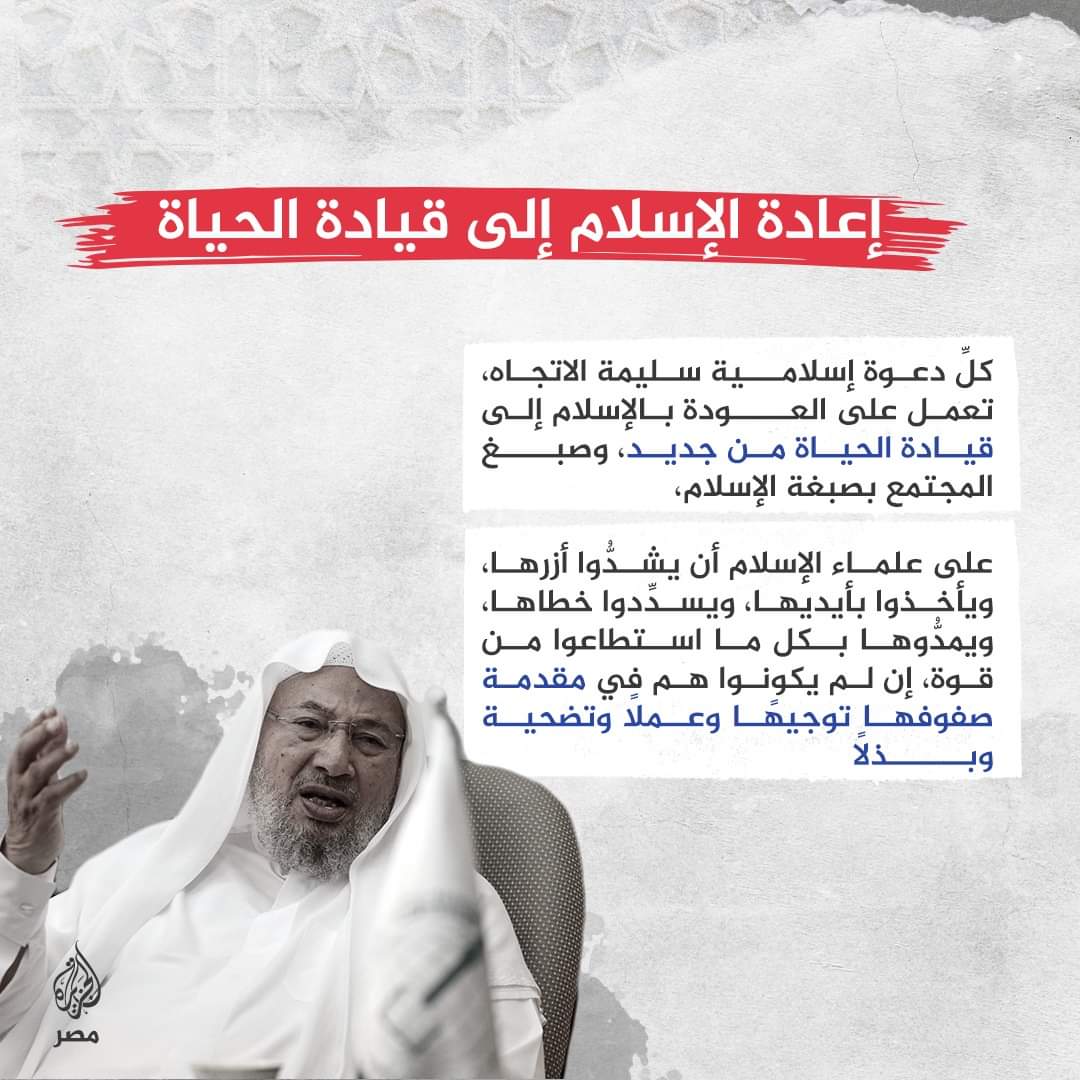 0005634 وصية الشيخ القرضاوي رحمه الله لعلماء الأمة