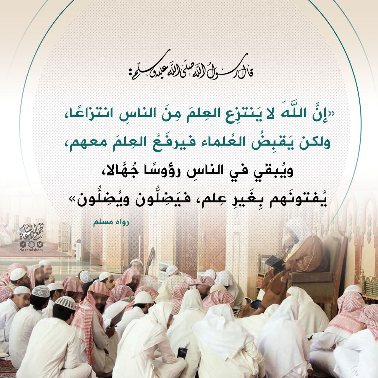 موت العلماء ورفع العلم