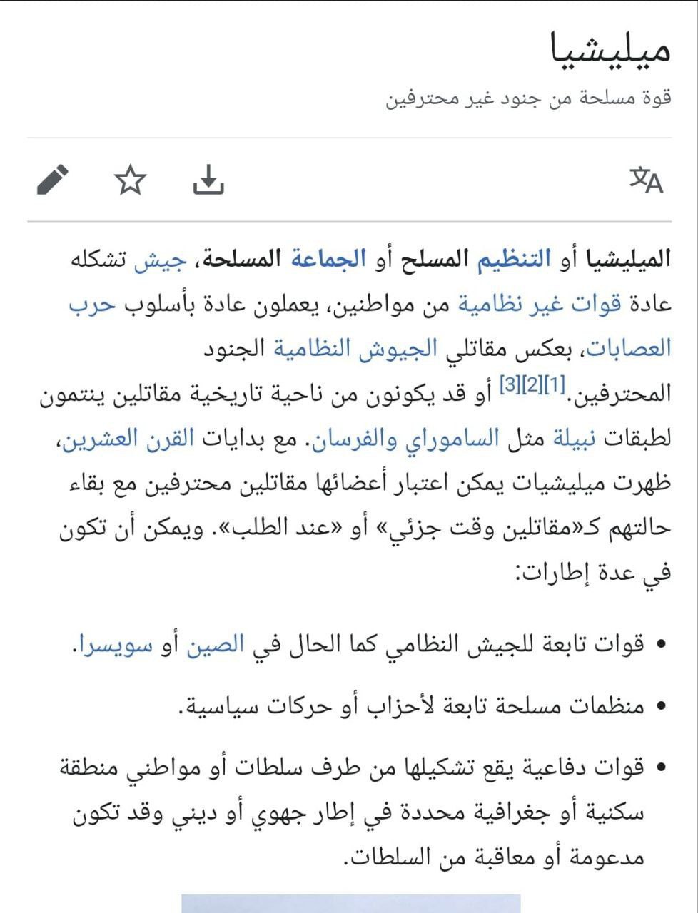 مليشيا