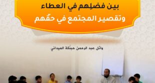 علماء الدين الإسلامي بين فضلهم في العطاء وبين تقصير المجتمع في حقهم