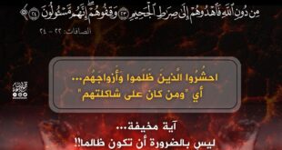 احشروا الذين ظلموا وأزواجهم