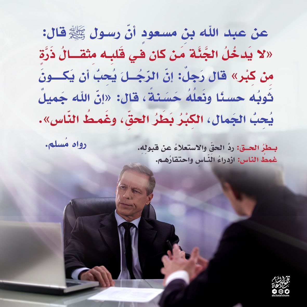 النهي عن التكبر