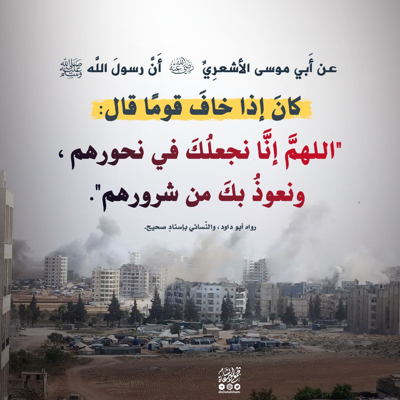 ما يقول إذا خاف قوما!