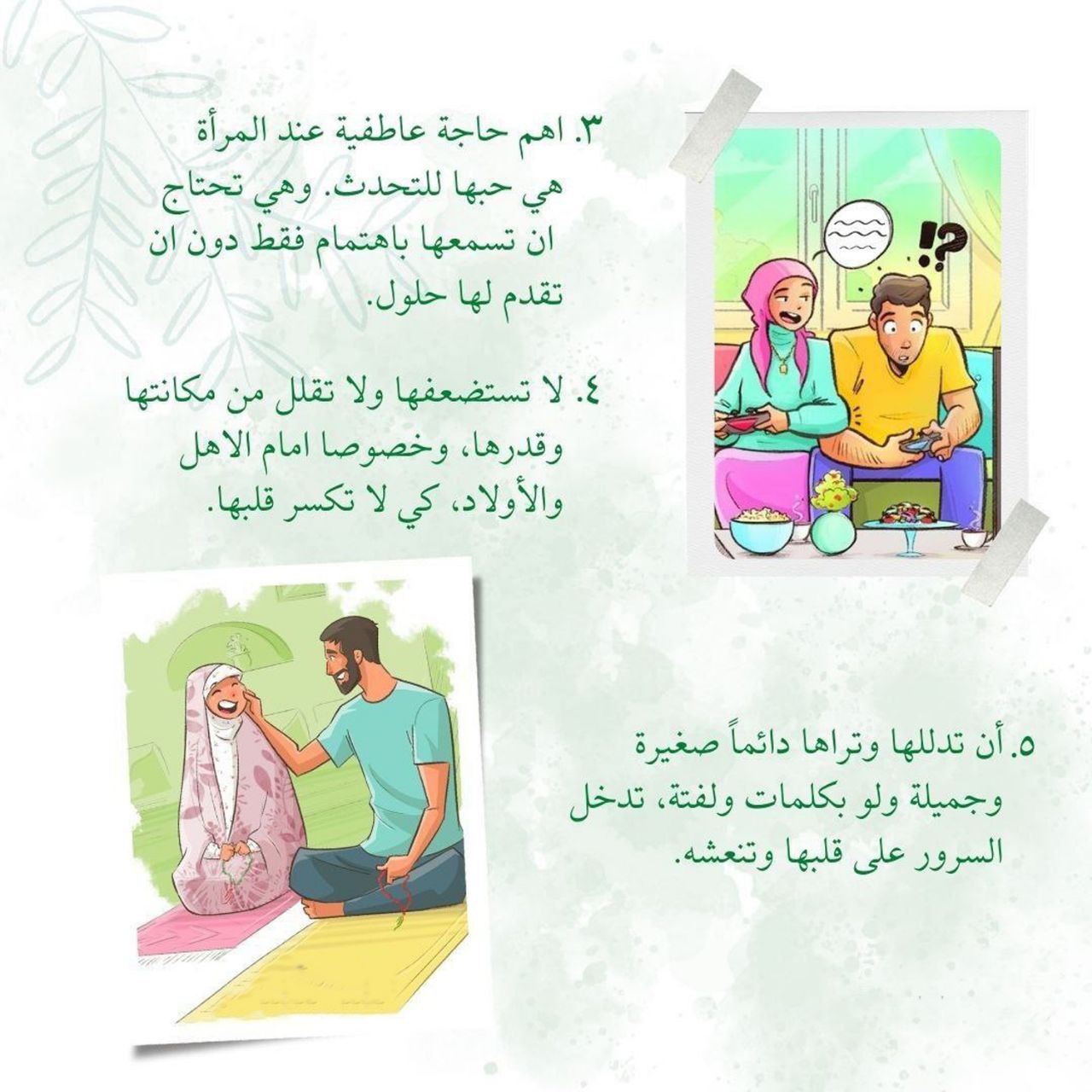 أيها الزوج
