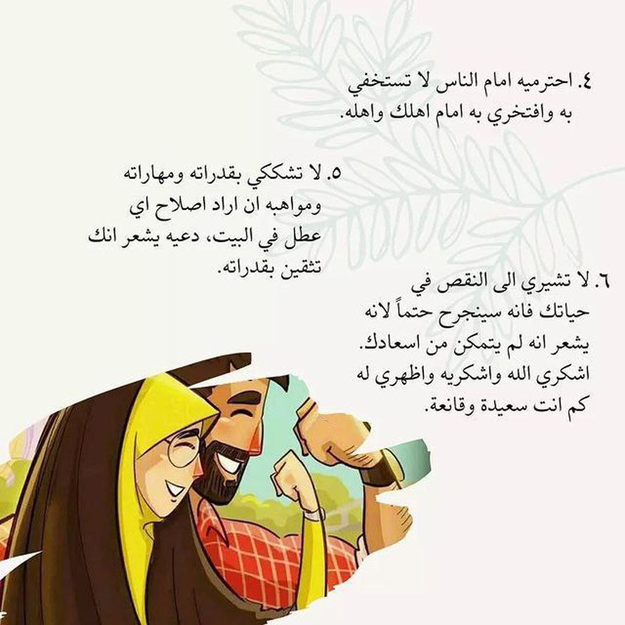 ١٠ أفعال تجنبيها مع زوجك