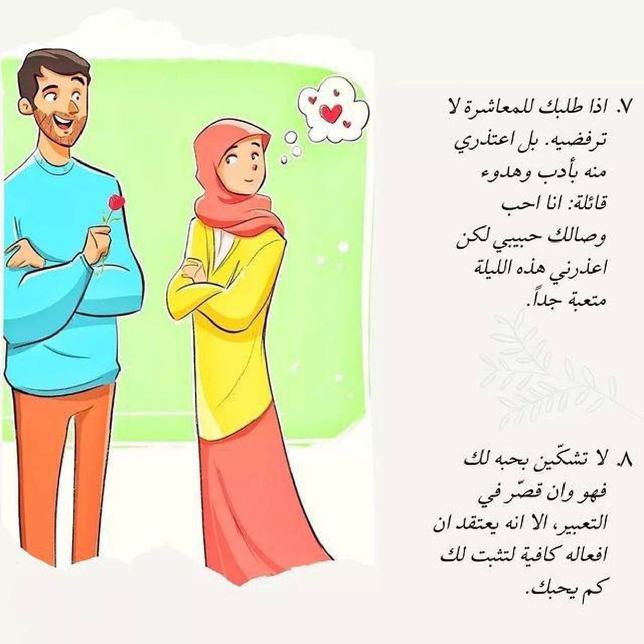 ١٠ أفعال تجنبيها مع زوجك