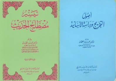 وفاة العلامة محمود الطحان وترجمة موجزه له