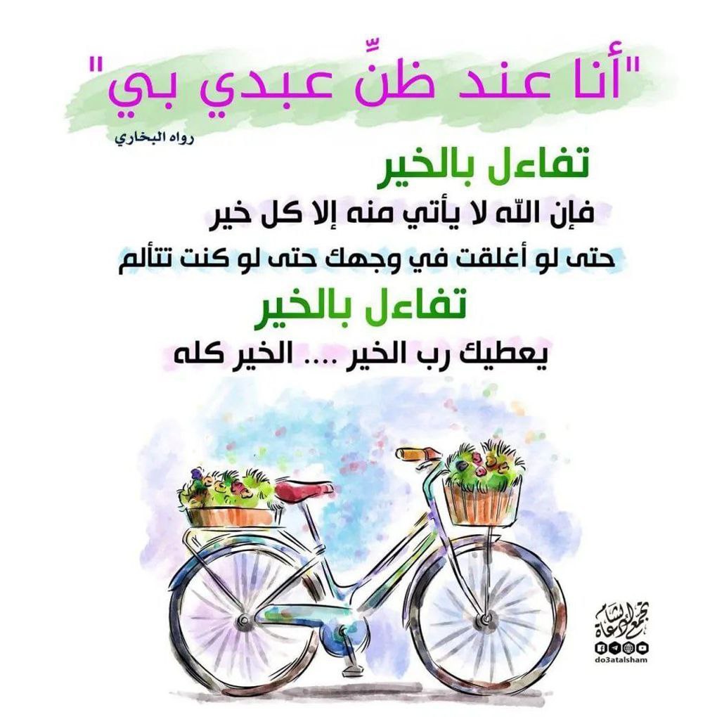 أنا عند ظن عبدي بي
