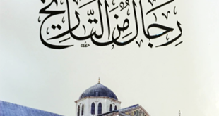 رجال من التاريخ