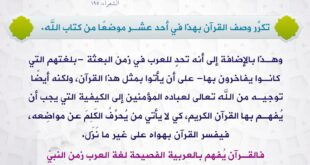 بلسان عربي مبين