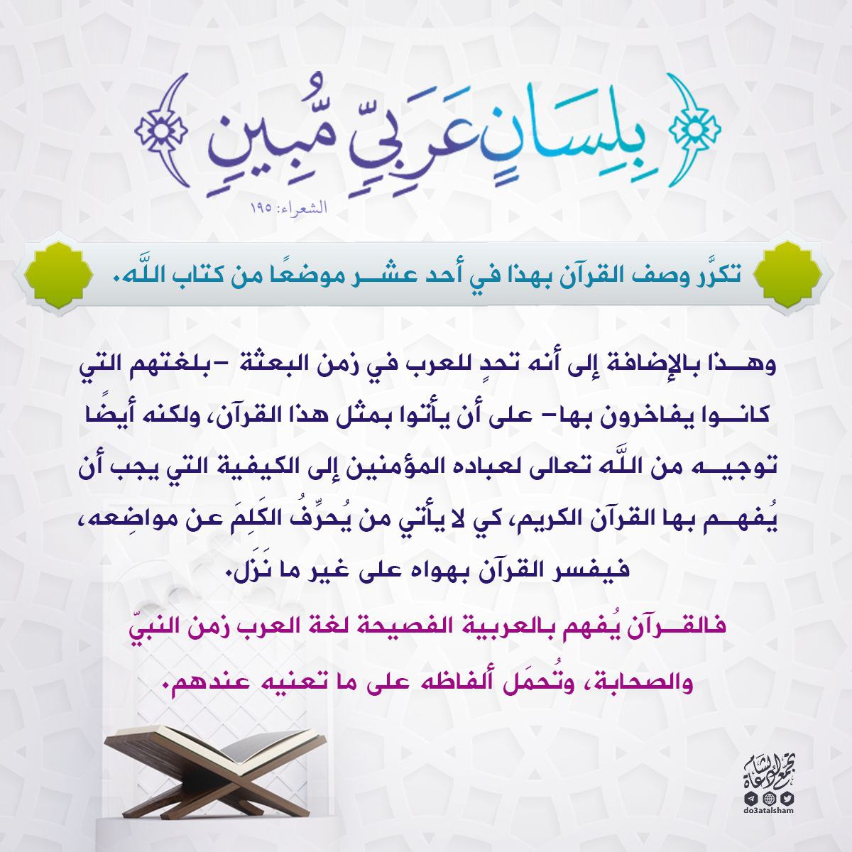 بلسان عربي مبين