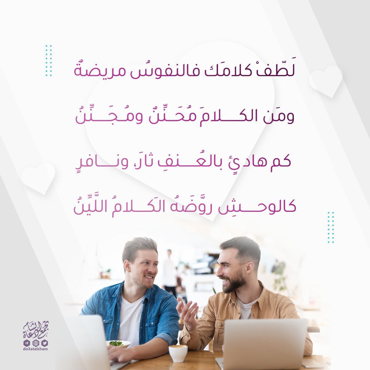 الرفق في النصيحة