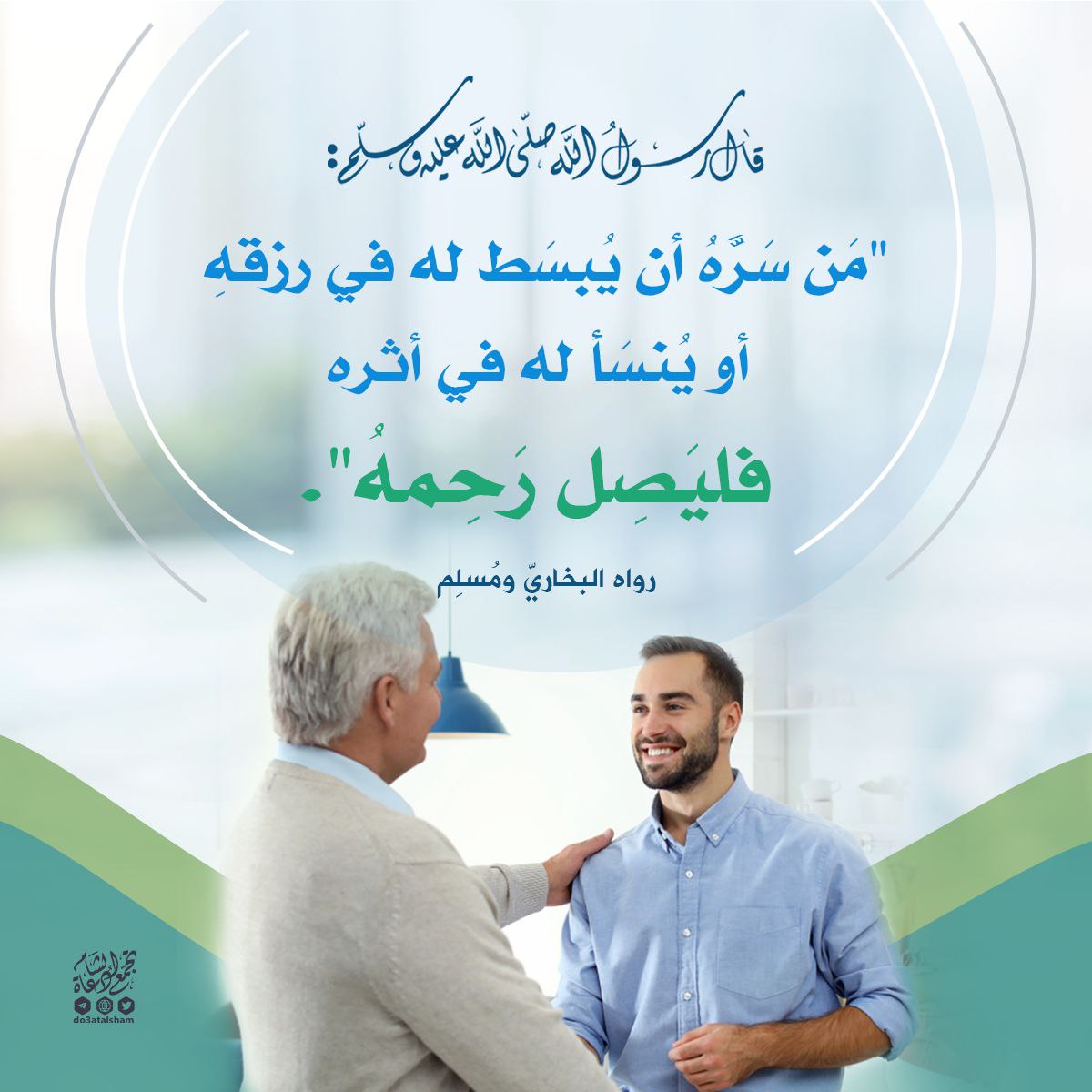 صلة الرحم بركة في العمر والرزق