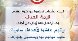 قيمة الهدف عند الشباب