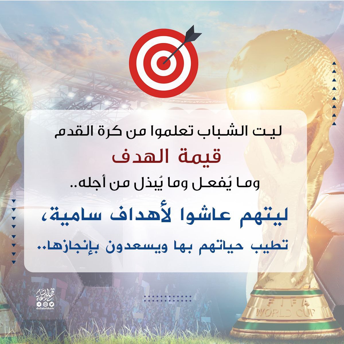 قيمة الهدف عند الشباب