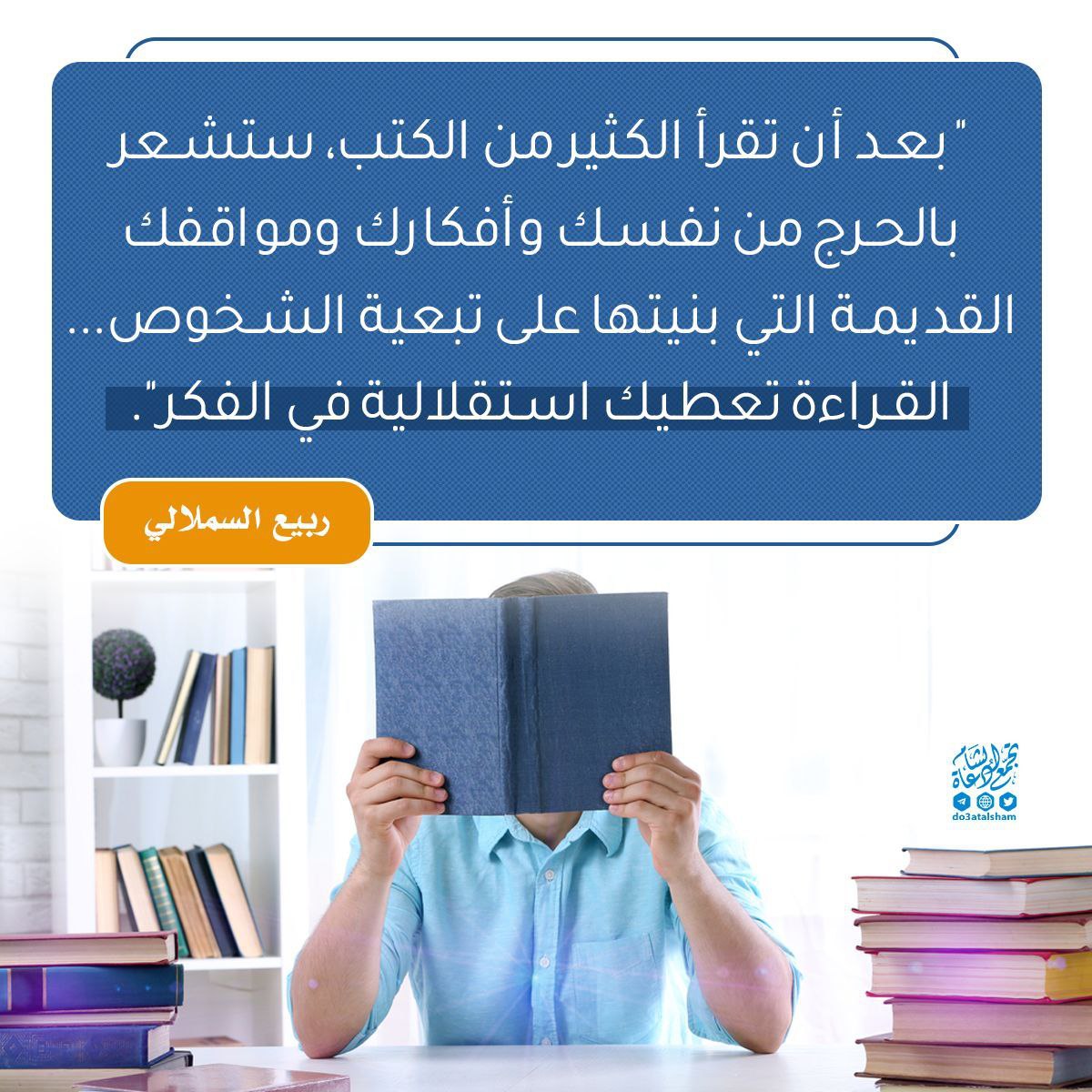 القراءة واستقلالية الفكر