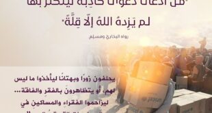 النهي عن الكذب لسؤال الناس وجزاء فاعله