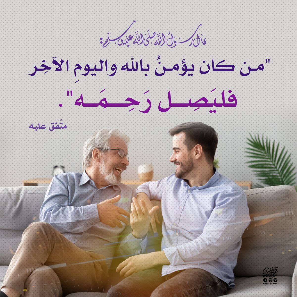 فليصل رحمه
