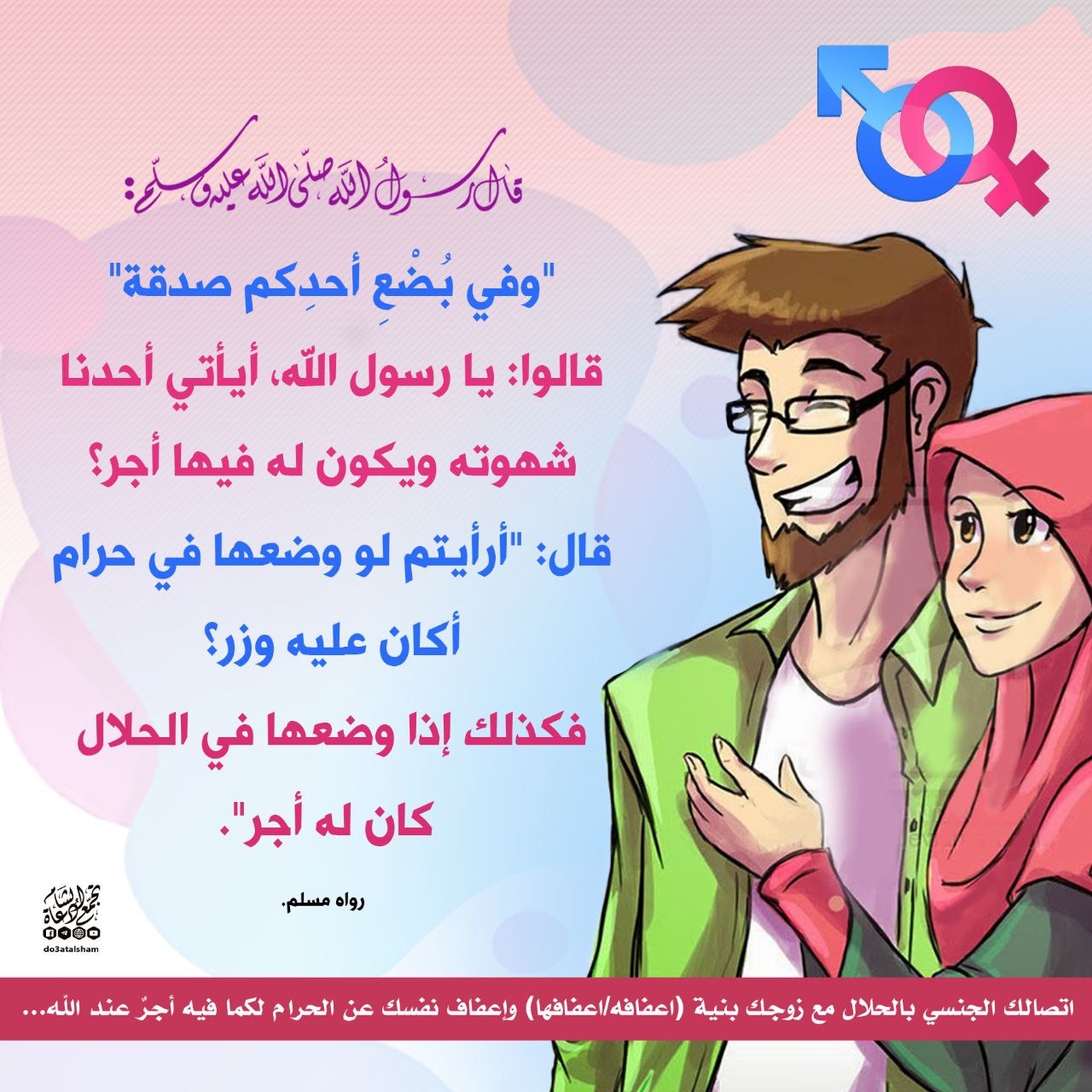 اتصالك الجنسي بالحلال مع زوجك فيه أجر لكما