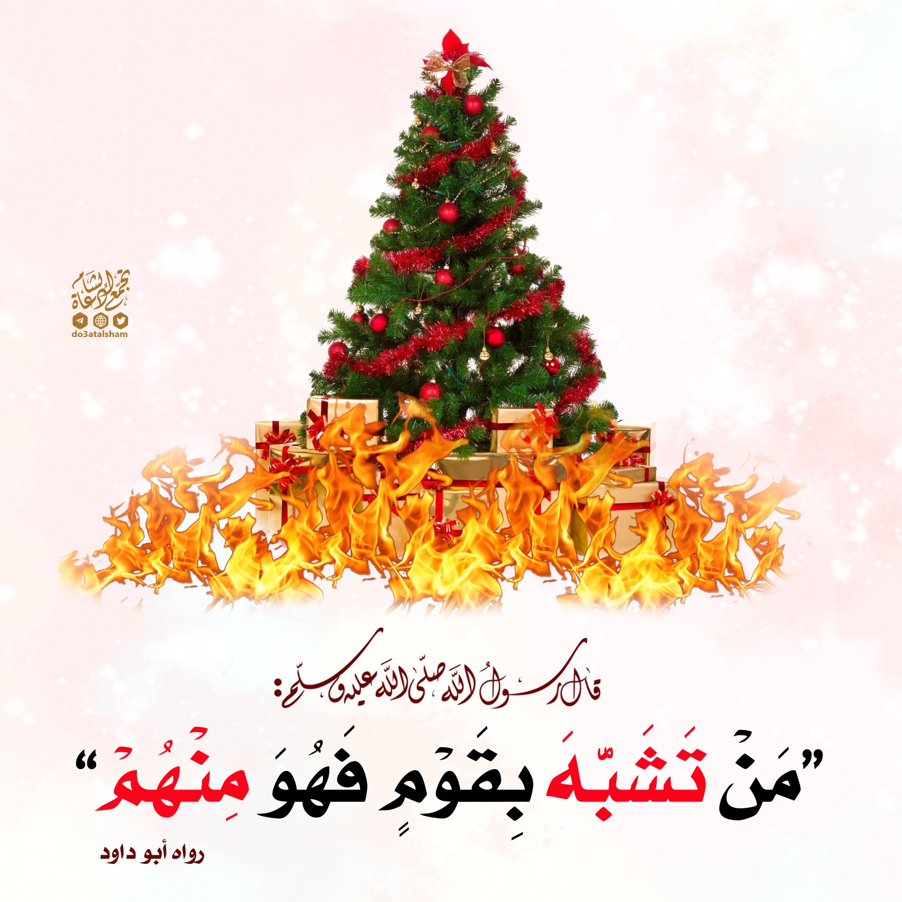 من تشبه بقوم فهو منهم