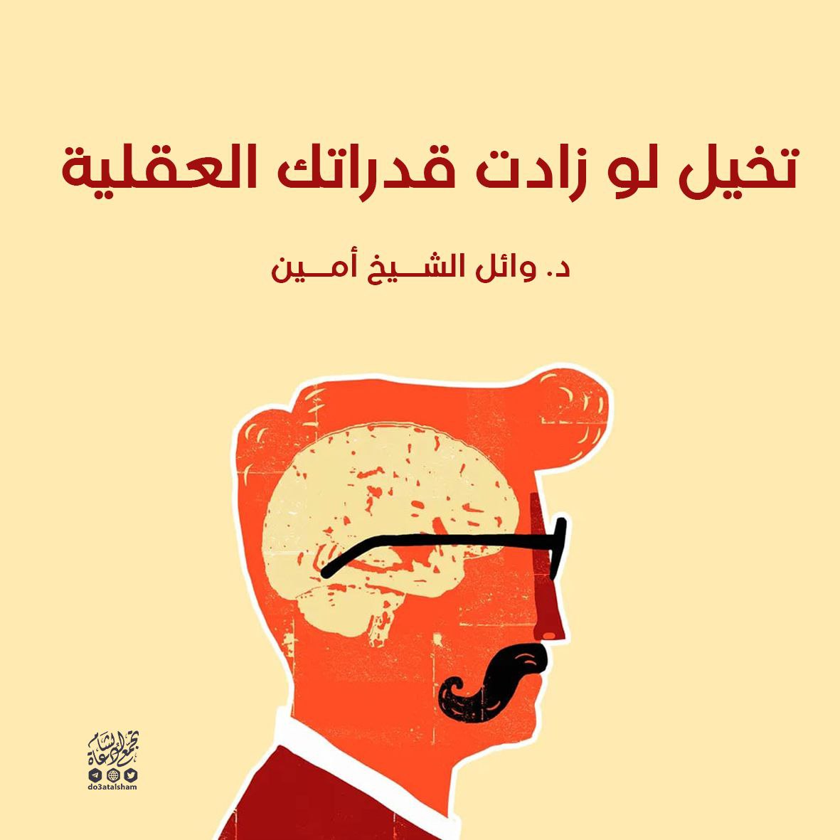 تخيل لو زادت قدراتك العقلية