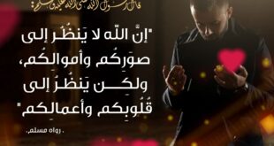 قلوبكم وأعمالكم