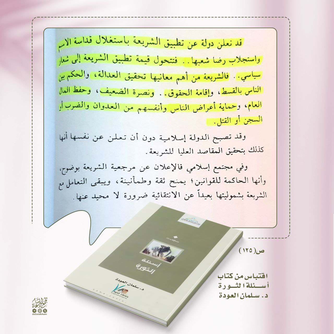 المعنى الحقيقي لتطبيق الشريعة