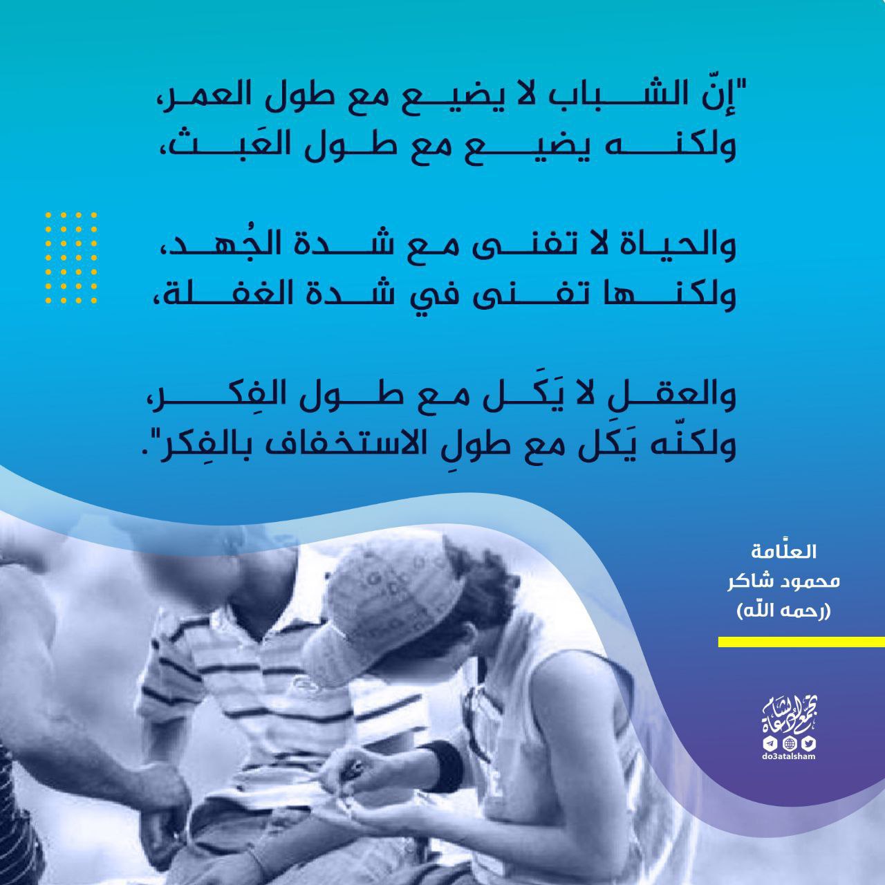 الشباب