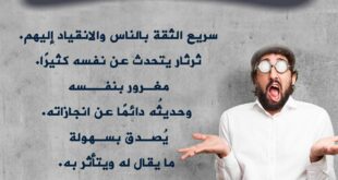 4 صفات تجعله أحمق بجدارة
