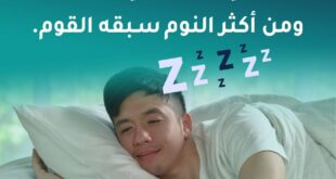 النوم والكسل