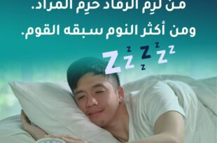 النوم والكسل