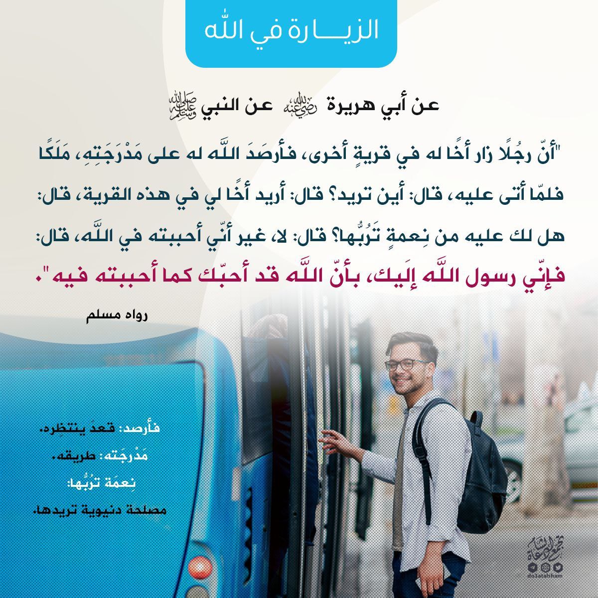 الزيارة في الله