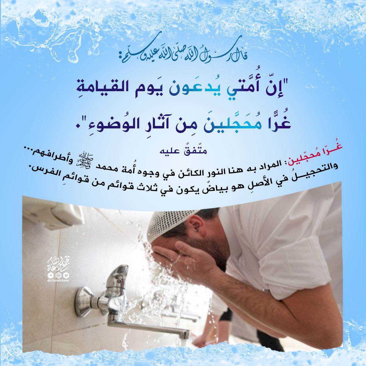 ثواب الوضوء