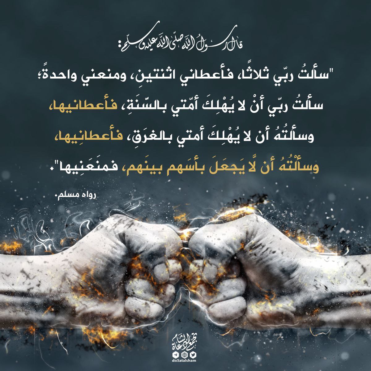 لزوم الجماعة وذم الخلاف المهلك