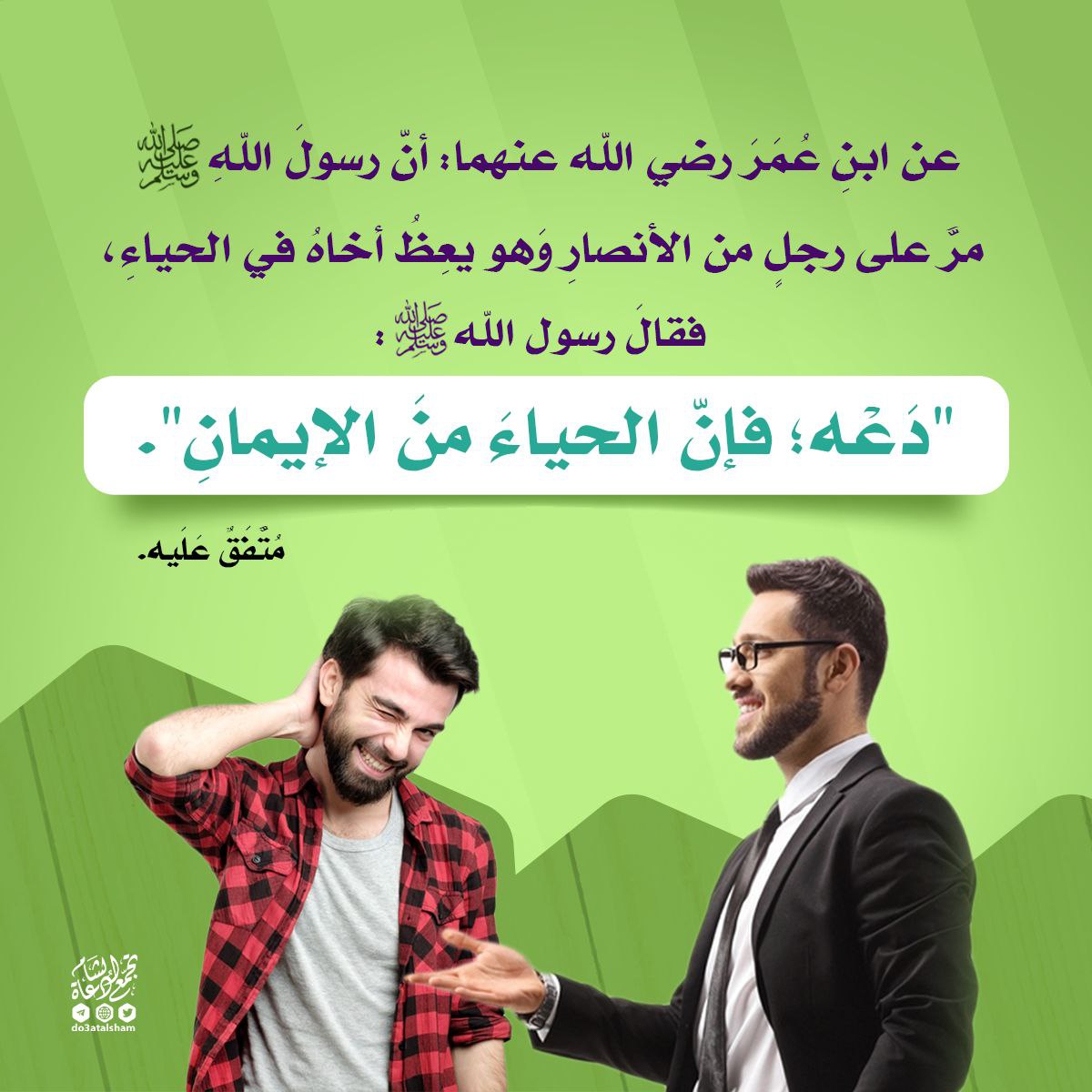 الحياء من الإيمان
