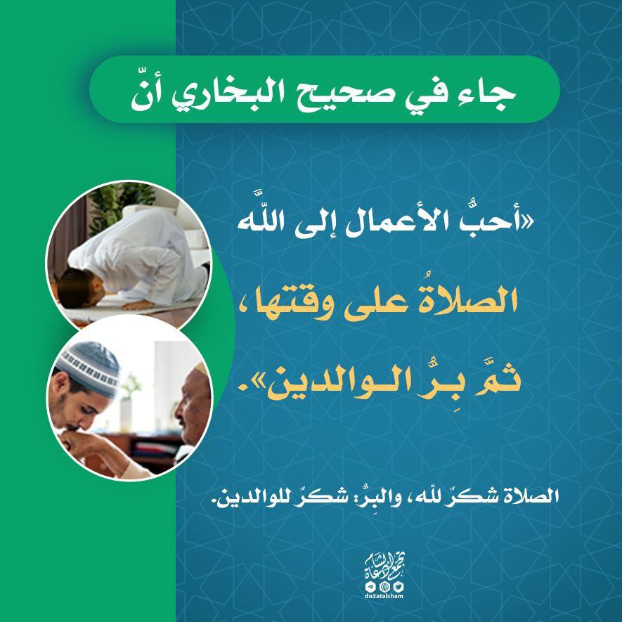 أحب الأعمال إلى الله