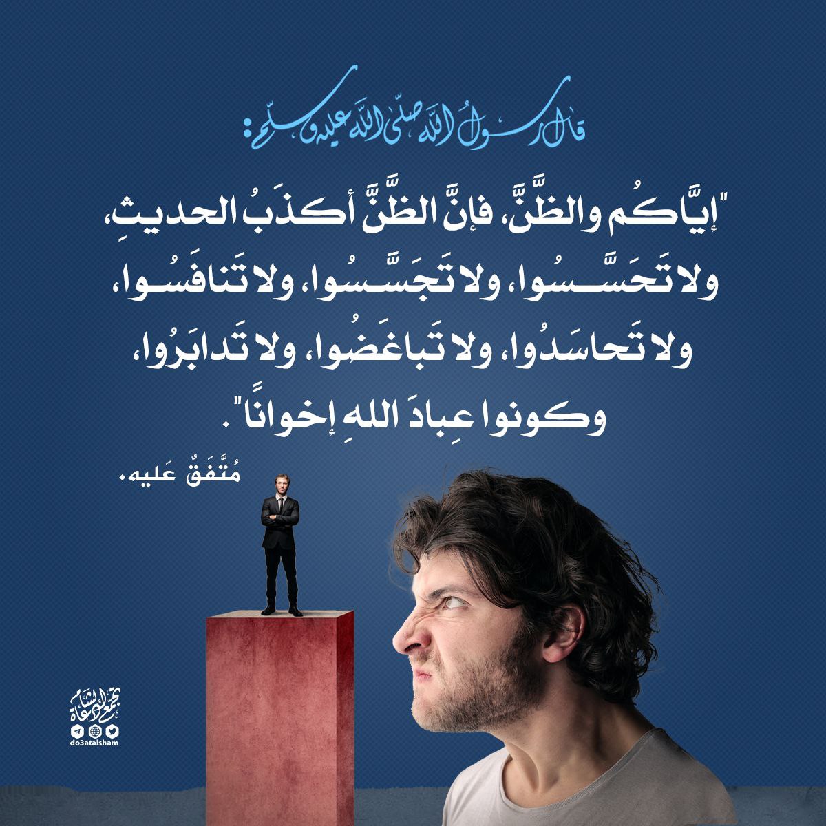 إياكم والظن