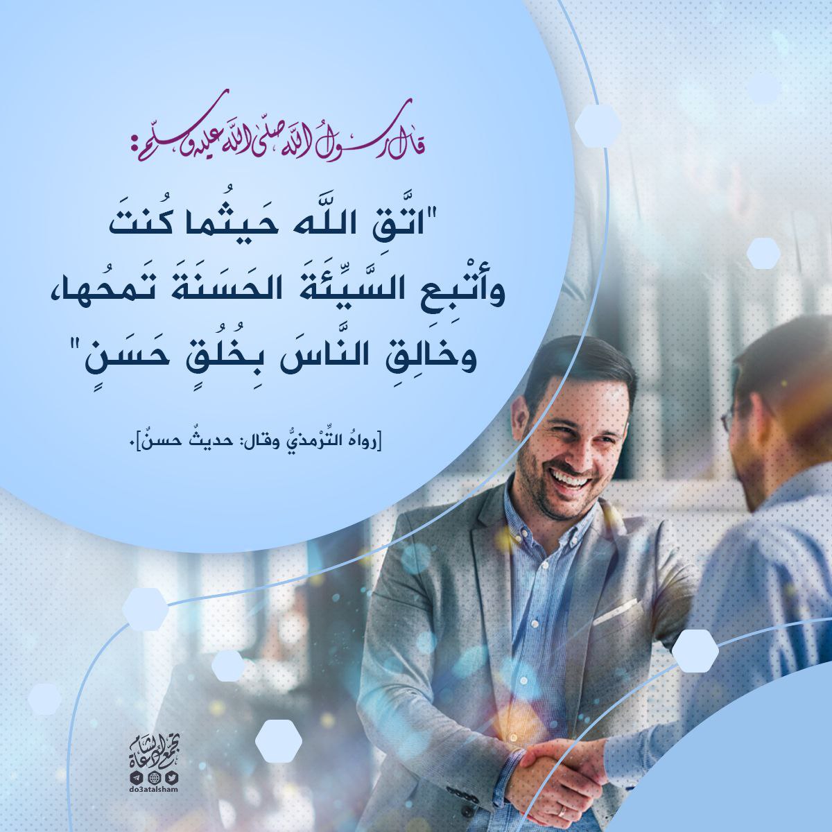 التقوى والتوبة والخلق الحسن