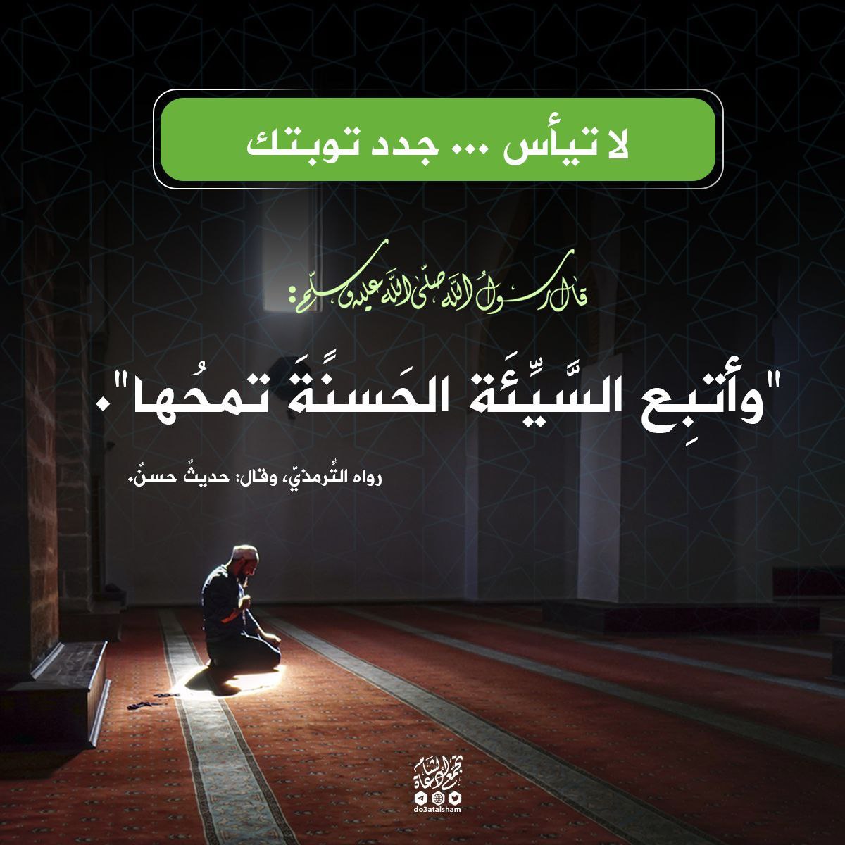 تجديد التوبة