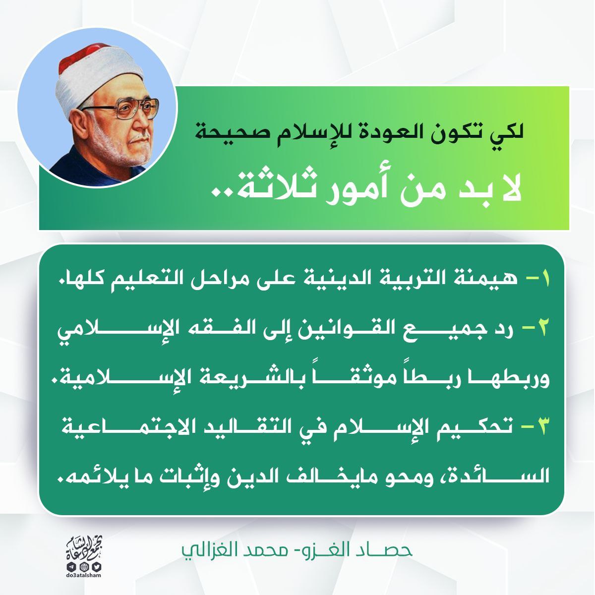 لكي تكون العودة إلى الإسلام صحيحة