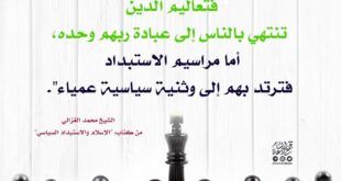 الإسلام والاستبداد السياسي