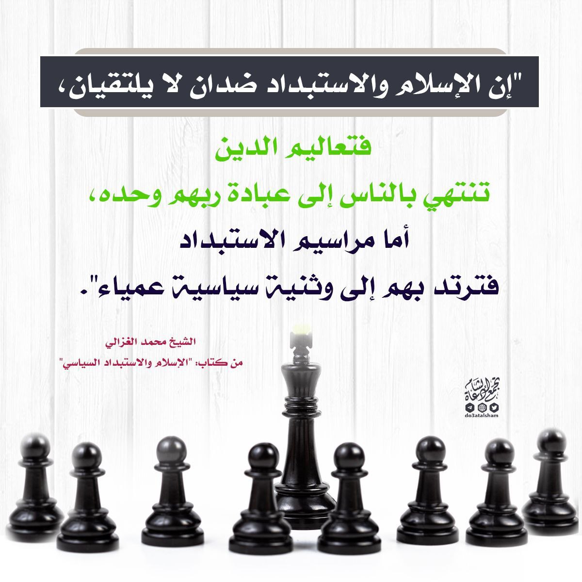 الإسلام والاستبداد السياسي