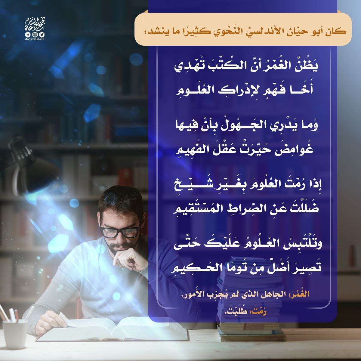 إذا طلبت العلوم من الكتب فقط بلا معلم!