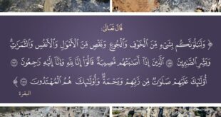 وبشر الصابرين