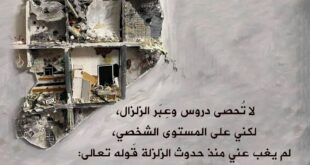 دروس من الزلزال