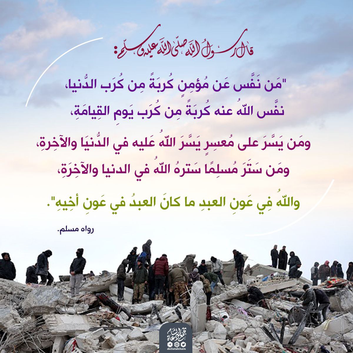 عظيم ثواب من نفس عن مؤمن كربة