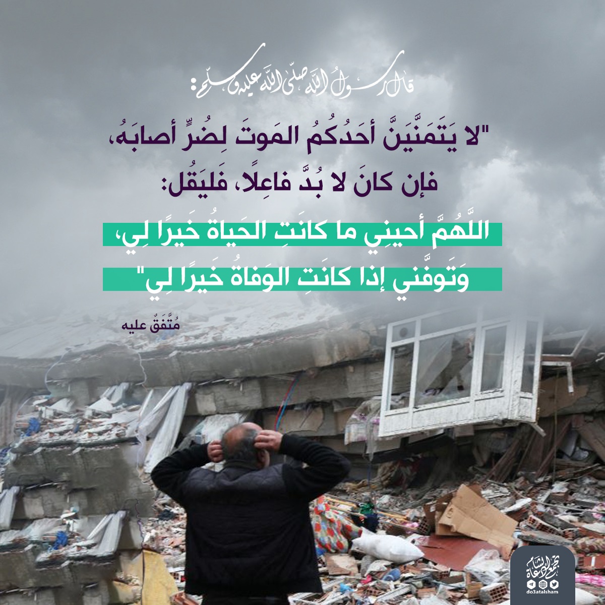 لا تتمنى الموت لضر أصابك