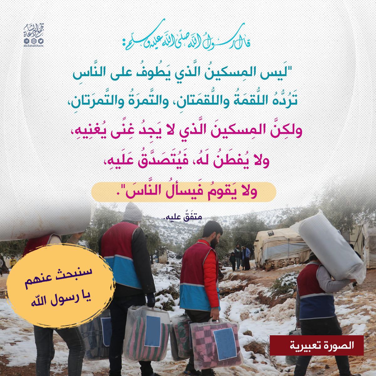 ابحثوا عن المتعفف الذي يستحق الصدقة حقا ولا يسأل الناس إلحافا