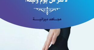 جواز المسح لأكثر من يوم وليلة