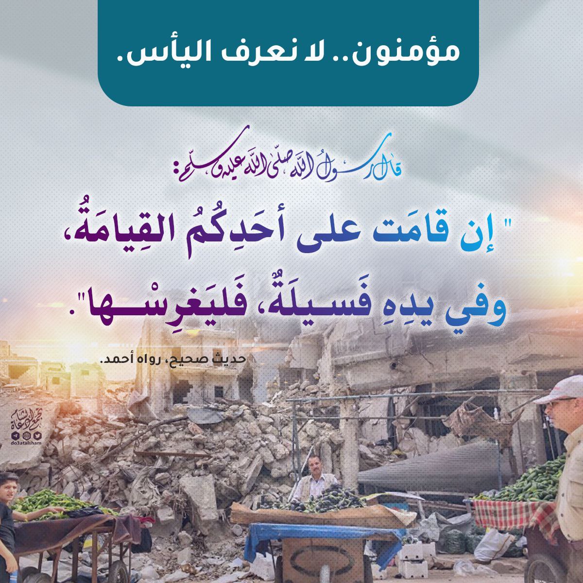 مؤمنون... لا نعرف اليأس